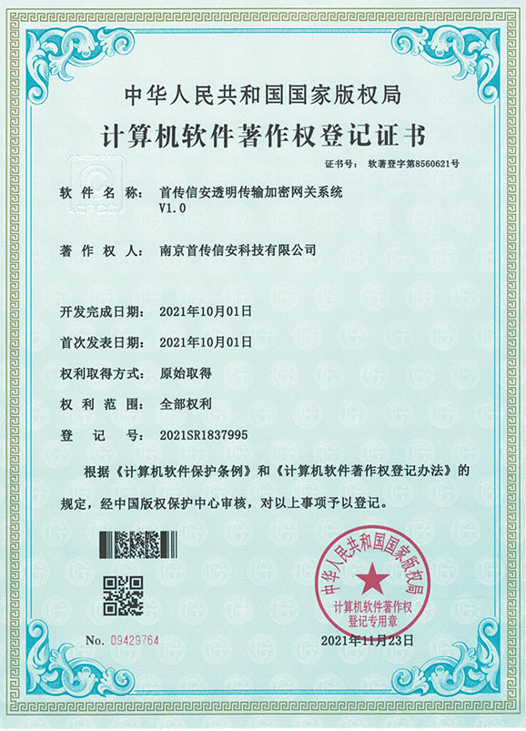 计算机软件著作权证书
