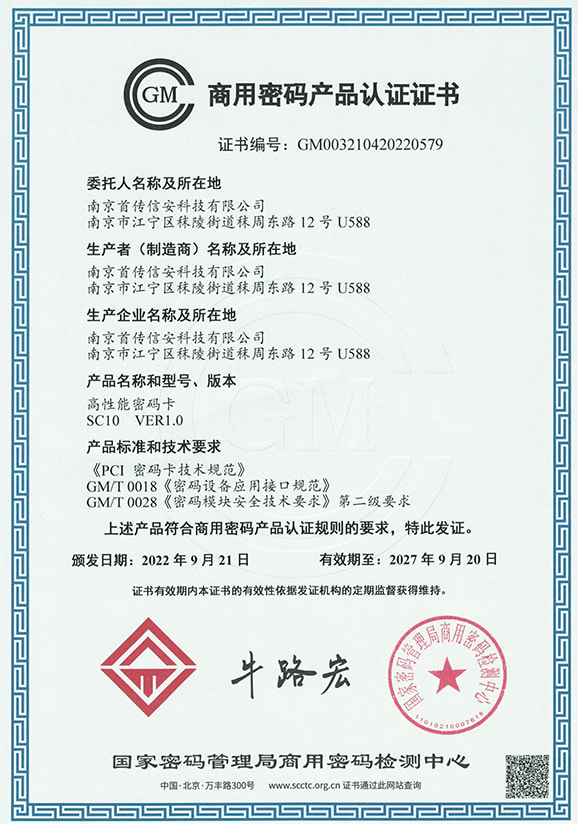 密码卡商用密码产品认证证书20230515