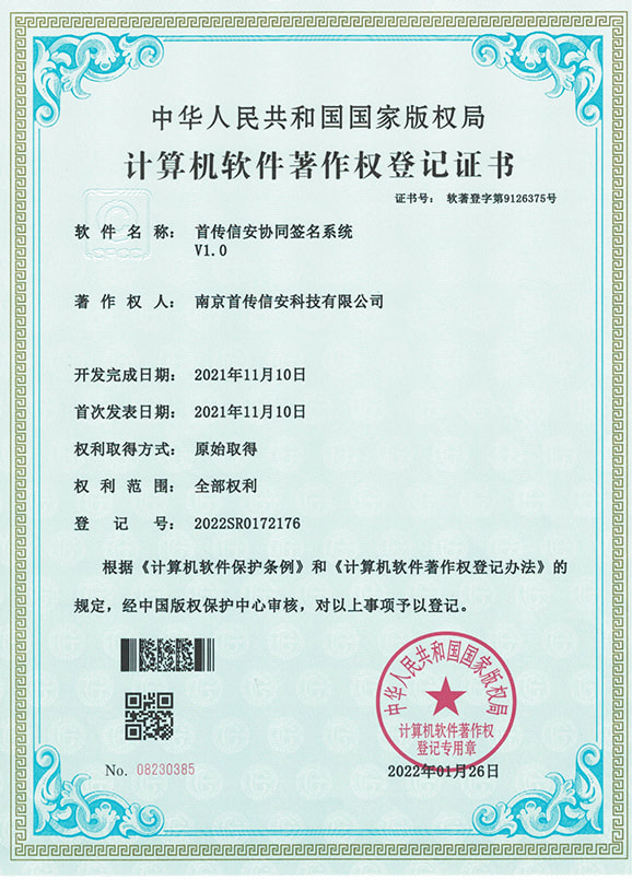 计算机软件著作权证书