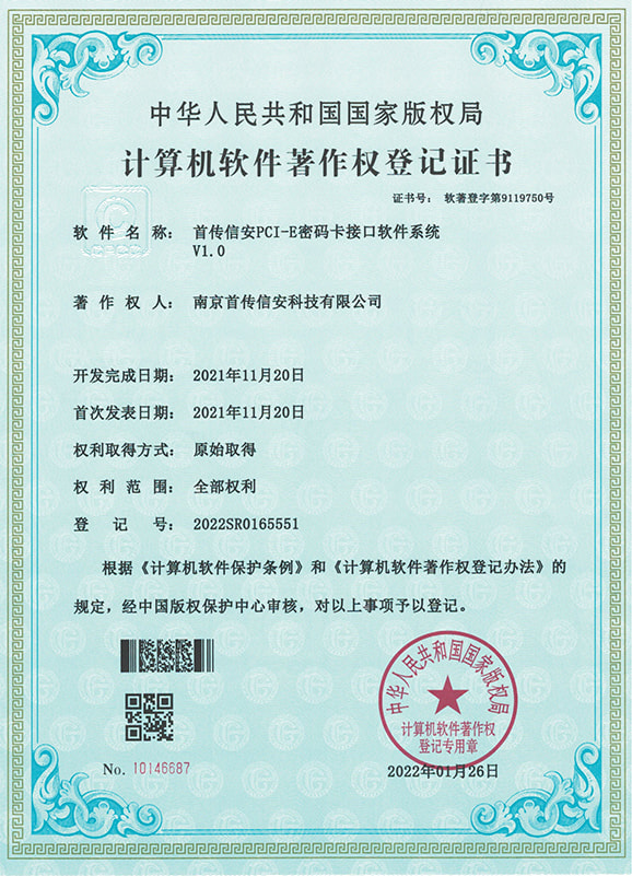 计算机软件著作权证书
