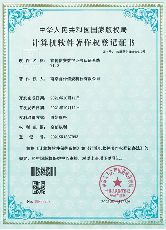 计算机软件著作权证书