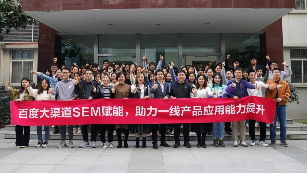 SEM赋能  应知应会应用  —— 百度商业产品区域运营团队莅临首屏集团开展培训